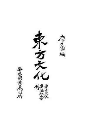 cover image of 东方文化